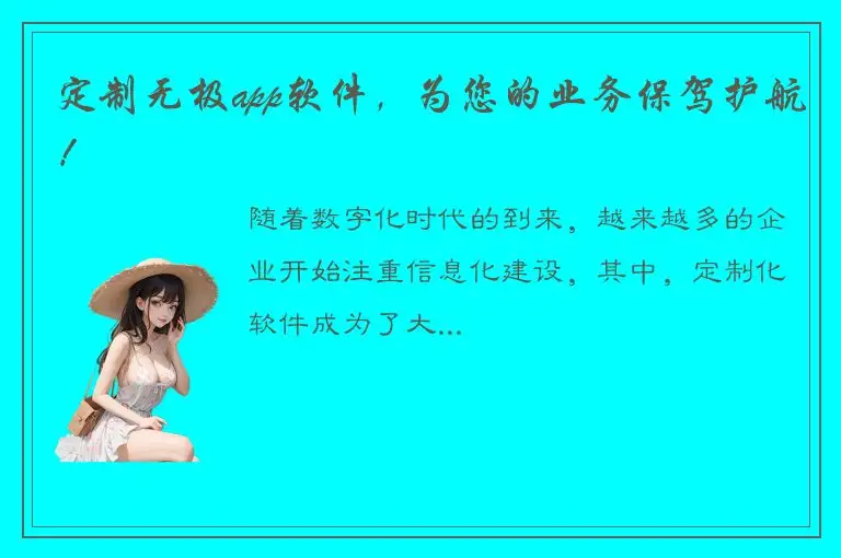 定制无极app软件，为您的业务保驾护航！