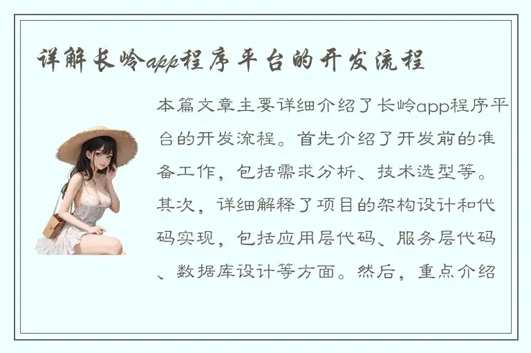 详解长岭app程序平台的开发流程