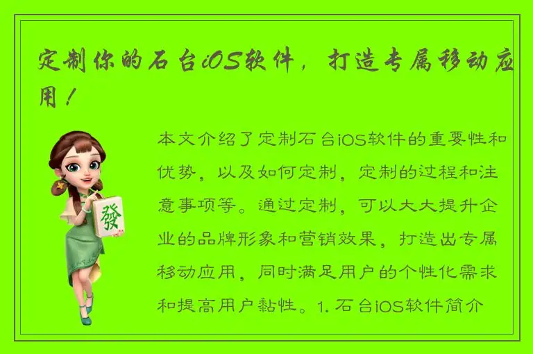 定制你的石台iOS软件，打造专属移动应用！