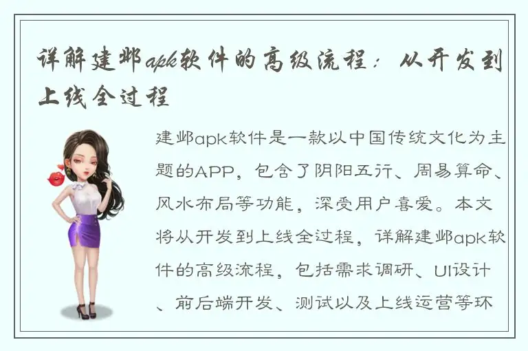 详解建邺apk软件的高级流程：从开发到上线全过程