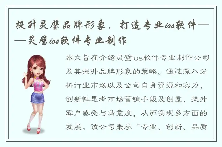 提升灵璧品牌形象，打造专业ios软件——灵璧ios软件专业制作