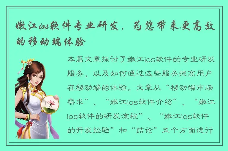 嫩江ios软件专业研发，为您带来更高效的移动端体验