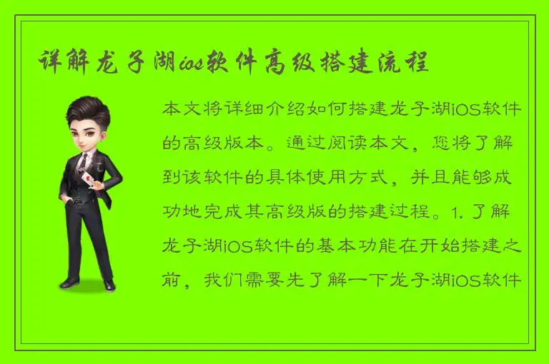 详解龙子湖ios软件高级搭建流程
