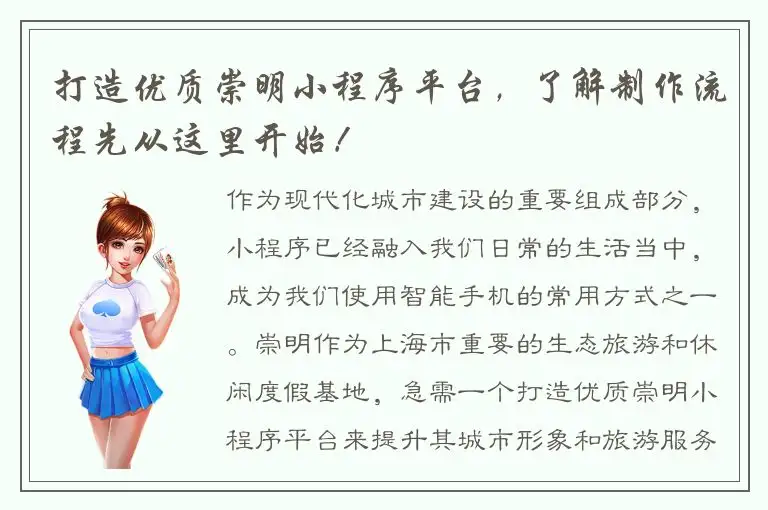 打造优质崇明小程序平台，了解制作流程先从这里开始！
