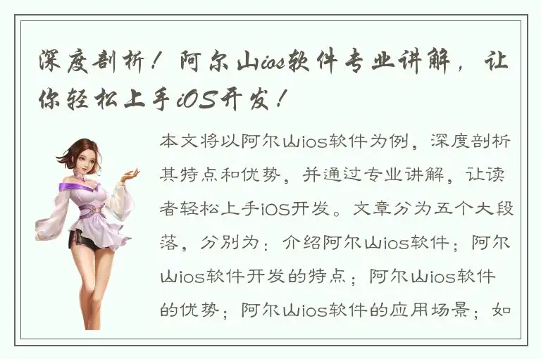 深度剖析！阿尔山ios软件专业讲解，让你轻松上手iOS开发！