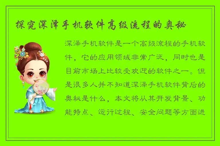 探究深泽手机软件高级流程的奥秘