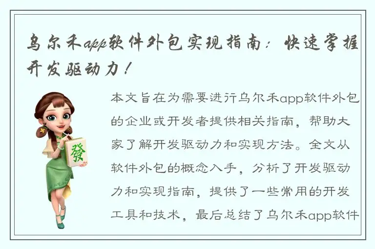 乌尔禾app软件外包实现指南：快速掌握开发驱动力！