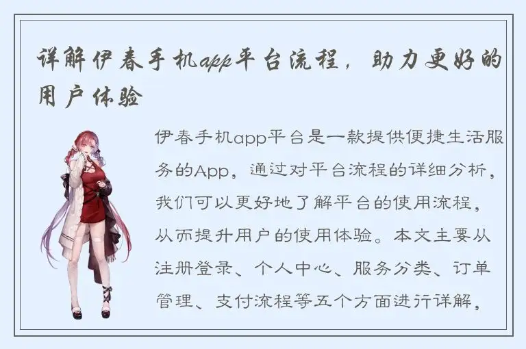 详解伊春手机app平台流程，助力更好的用户体验