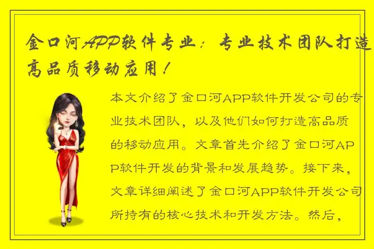 金口河APP软件专业：专业技术团队打造高品质移动应用！