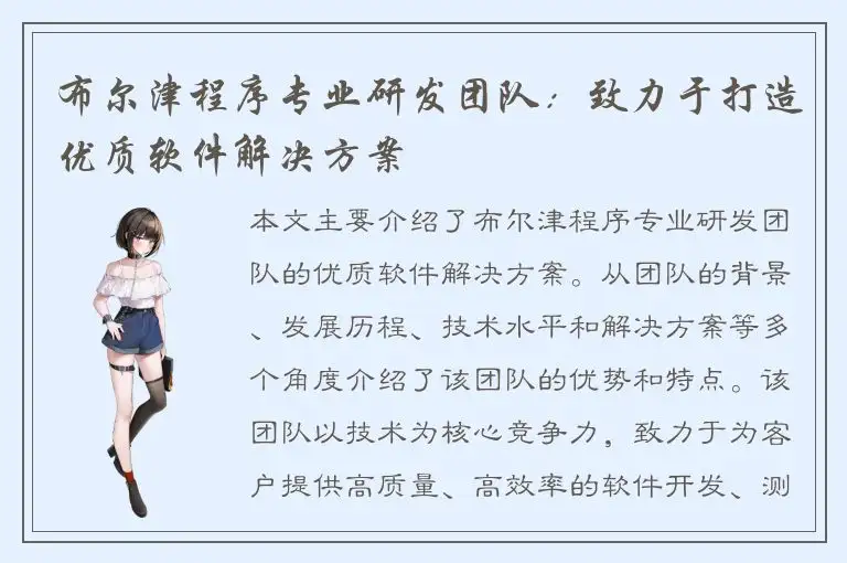 布尔津程序专业研发团队：致力于打造优质软件解决方案