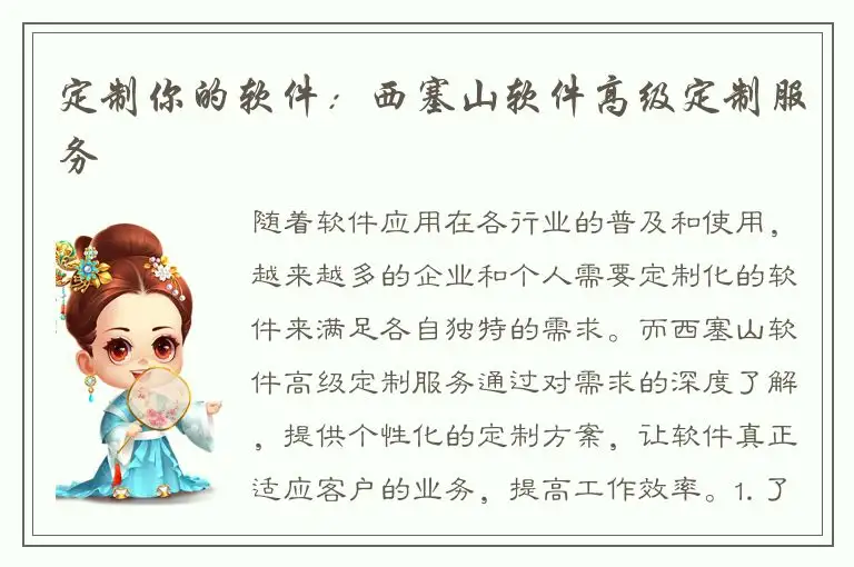 定制你的软件：西塞山软件高级定制服务