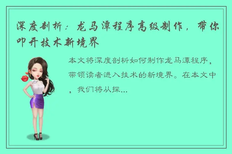 深度剖析：龙马潭程序高级制作，带你叩开技术新境界