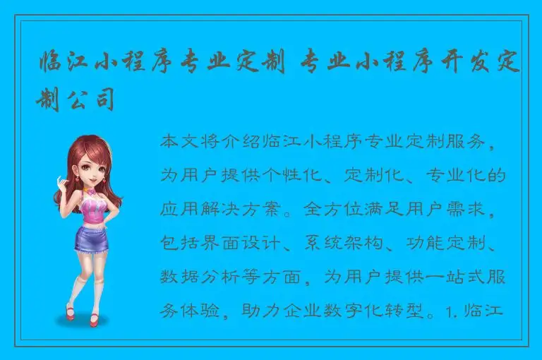 临江小程序专业定制 专业小程序开发定制公司