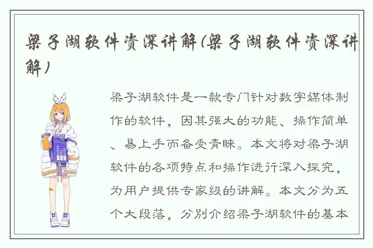 梁子湖软件资深讲解(梁子湖软件资深讲解)