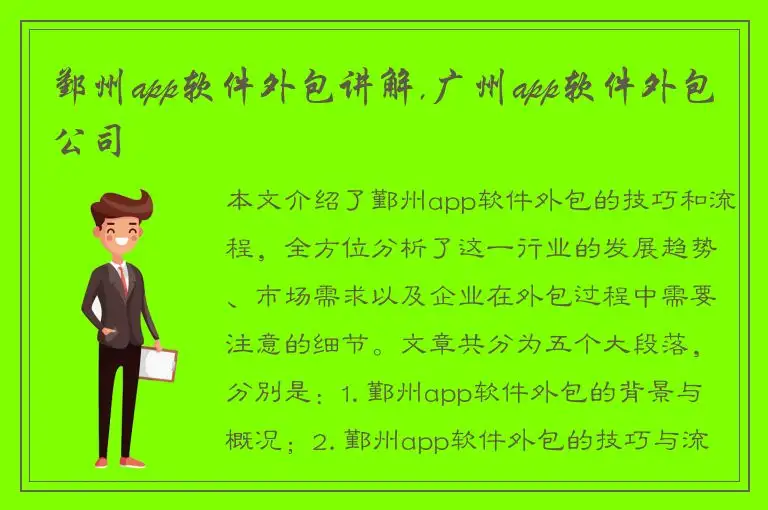 鄞州app软件外包讲解,广州app软件外包公司