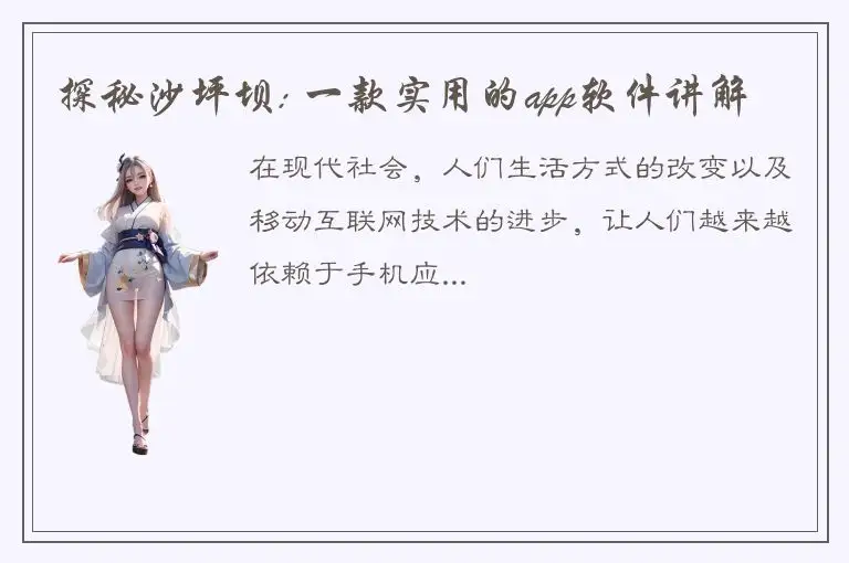 探秘沙坪坝: 一款实用的app软件讲解