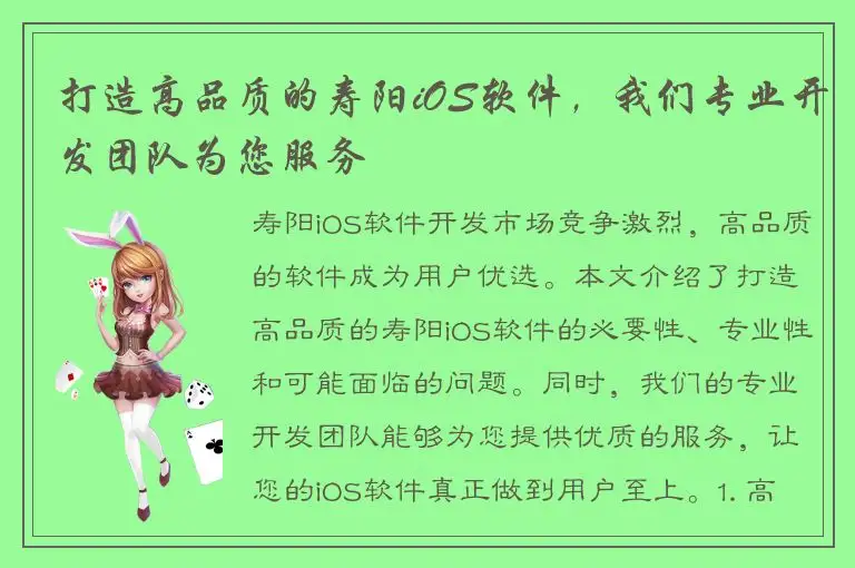 打造高品质的寿阳iOS软件，我们专业开发团队为您服务