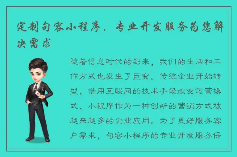 定制句容小程序，专业开发服务为您解决需求