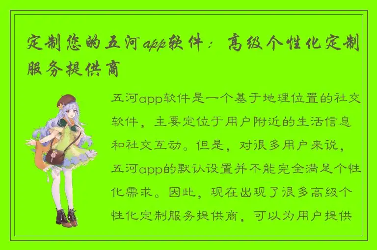 定制您的五河app软件：高级个性化定制服务提供商
