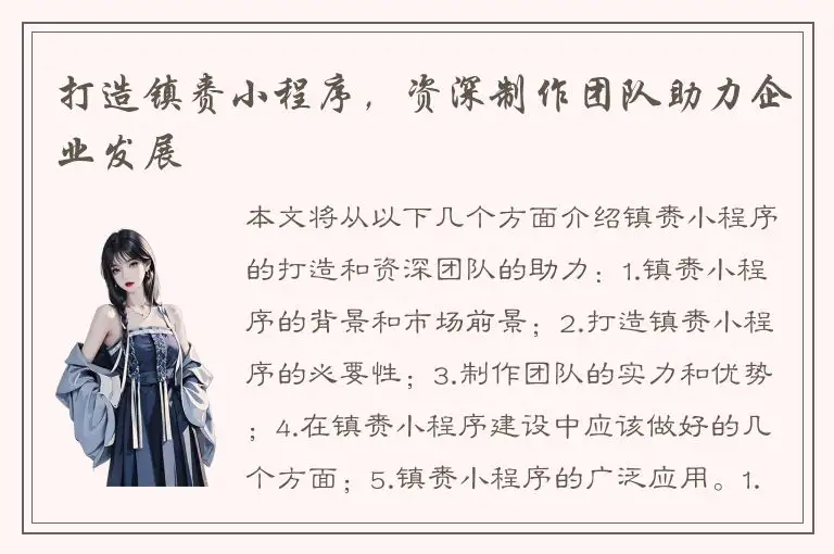 打造镇赉小程序，资深制作团队助力企业发展