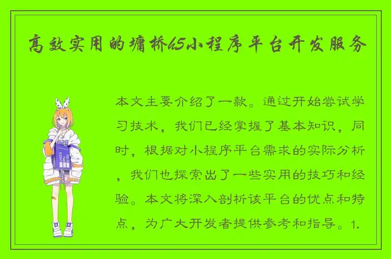 高效实用的墉桥h5小程序平台开发服务