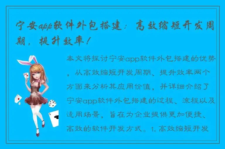 宁安app软件外包搭建：高效缩短开发周期，提升效率！