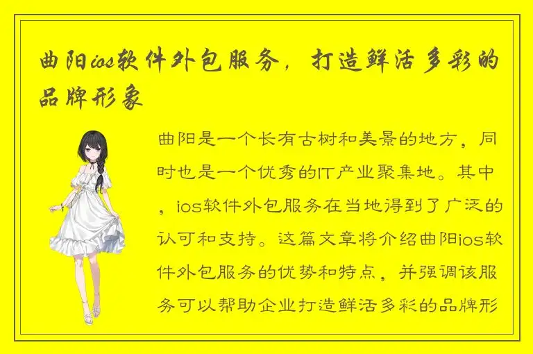曲阳ios软件外包服务，打造鲜活多彩的品牌形象