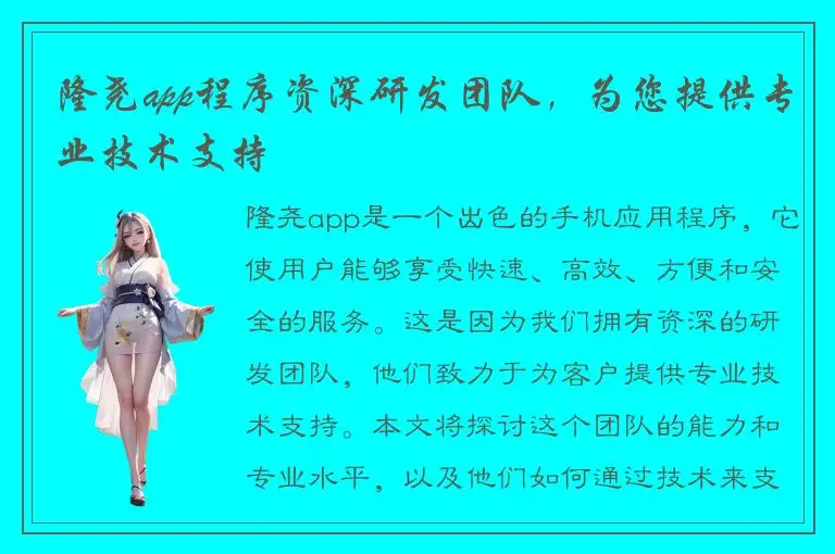 隆尧app程序资深研发团队，为您提供专业技术支持