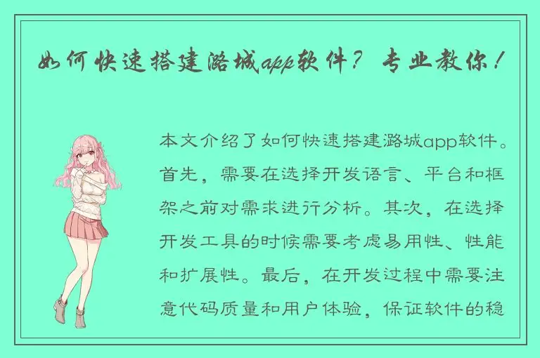 如何快速搭建潞城app软件？专业教你！