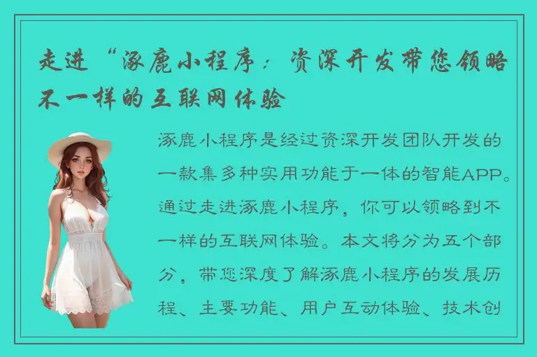 走进“涿鹿小程序：资深开发带您领略不一样的互联网体验