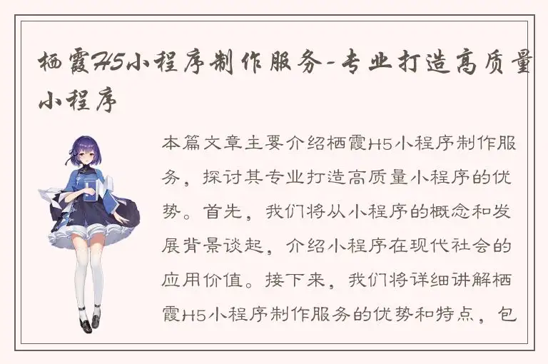 栖霞H5小程序制作服务-专业打造高质量小程序