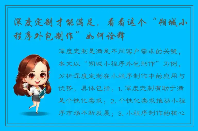 深度定制才能满足，看看这个“朔城小程序外包制作”如何诠释