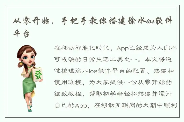 从零开始，手把手教你搭建徐水ios软件平台