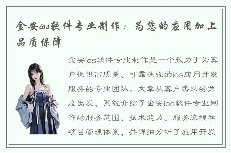 金安ios软件专业制作：为您的应用加上品质保障