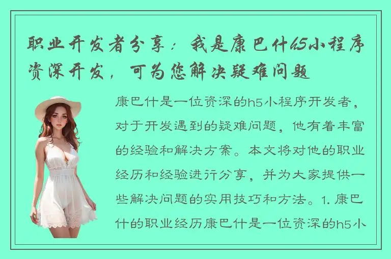 职业开发者分享：我是康巴什h5小程序资深开发，可为您解决疑难问题