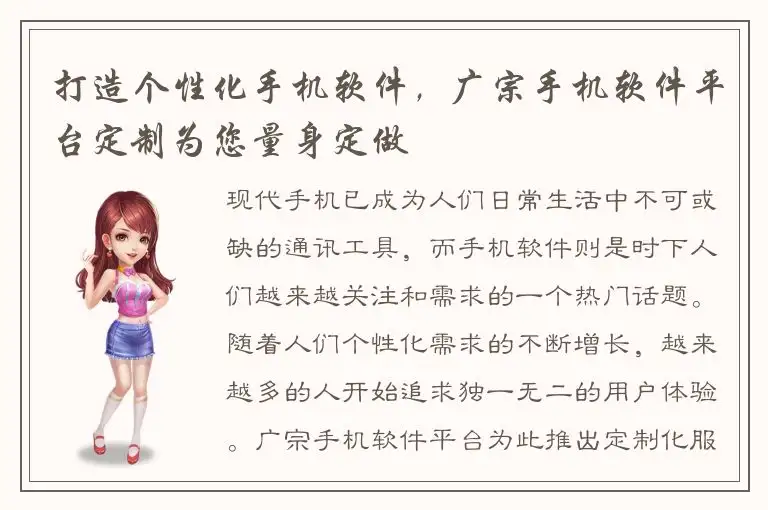 打造个性化手机软件，广宗手机软件平台定制为您量身定做