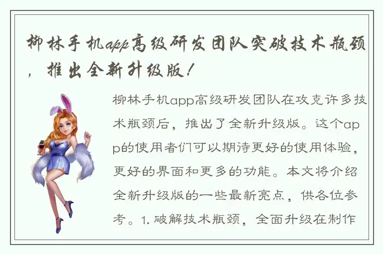 柳林手机app高级研发团队突破技术瓶颈，推出全新升级版！