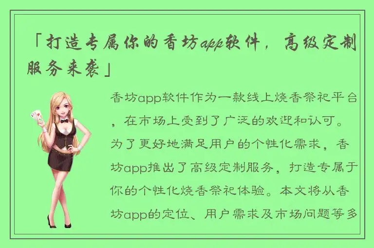 「打造专属你的香坊app软件，高级定制服务来袭」