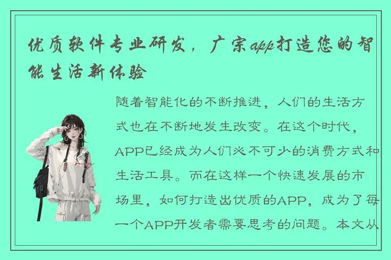 优质软件专业研发，广宗app打造您的智能生活新体验