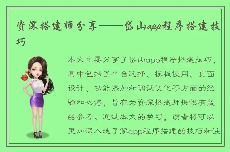 资深搭建师分享——岱山app程序搭建技巧