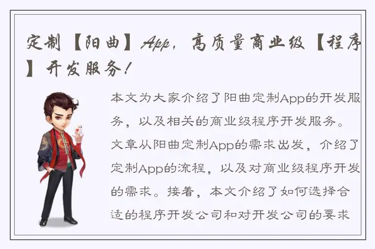 定制【阳曲】App，高质量商业级【程序】开发服务！
