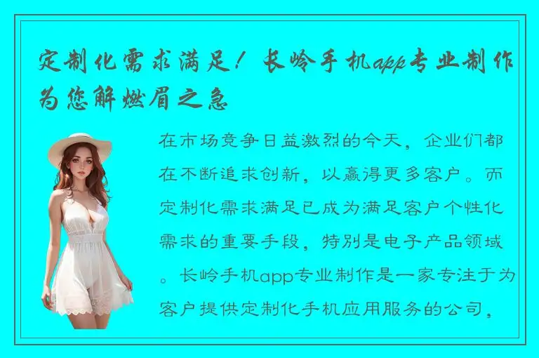 定制化需求满足！长岭手机app专业制作为您解燃眉之急