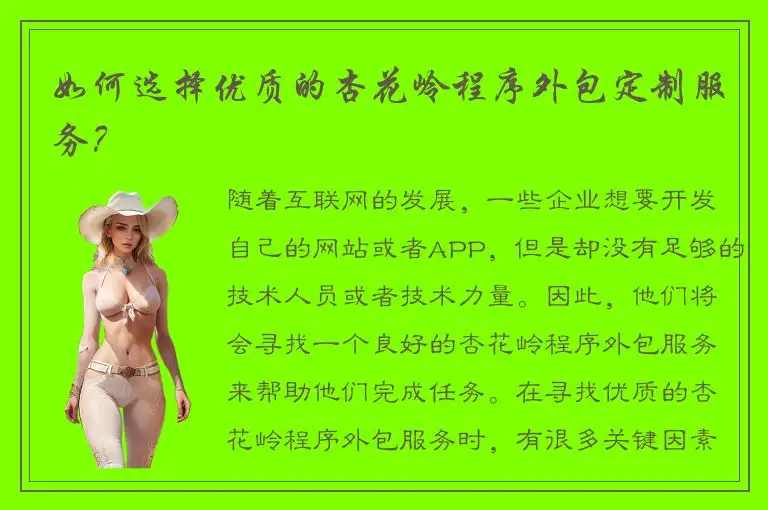 如何选择优质的杏花岭程序外包定制服务？