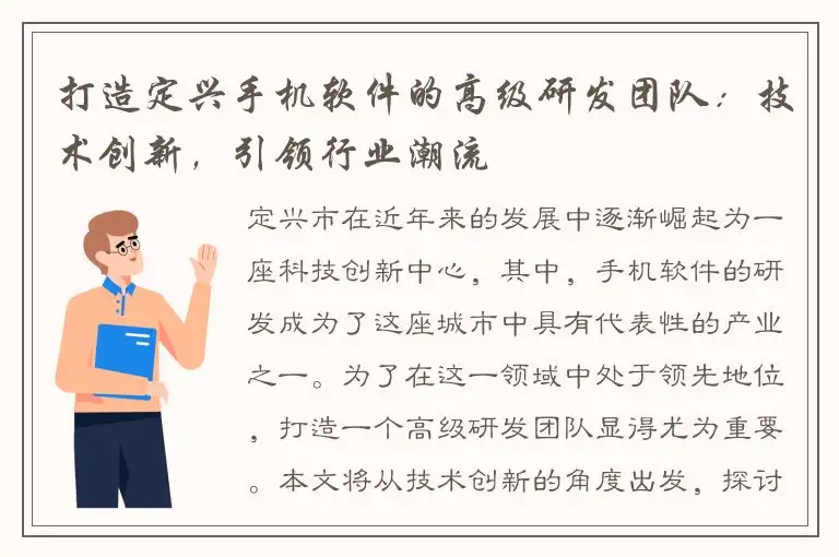 打造定兴手机软件的高级研发团队：技术创新，引领行业潮流