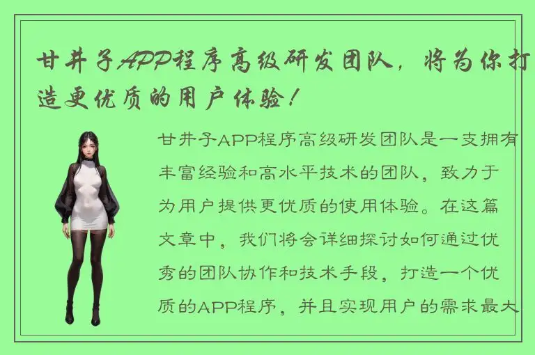 甘井子APP程序高级研发团队，将为你打造更优质的用户体验！