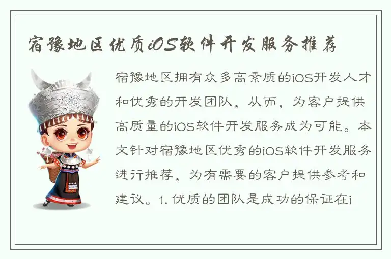宿豫地区优质iOS软件开发服务推荐
