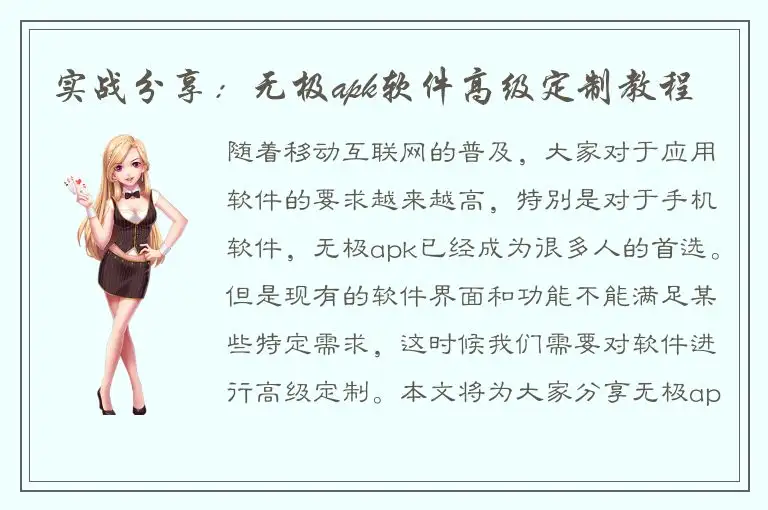 实战分享：无极apk软件高级定制教程