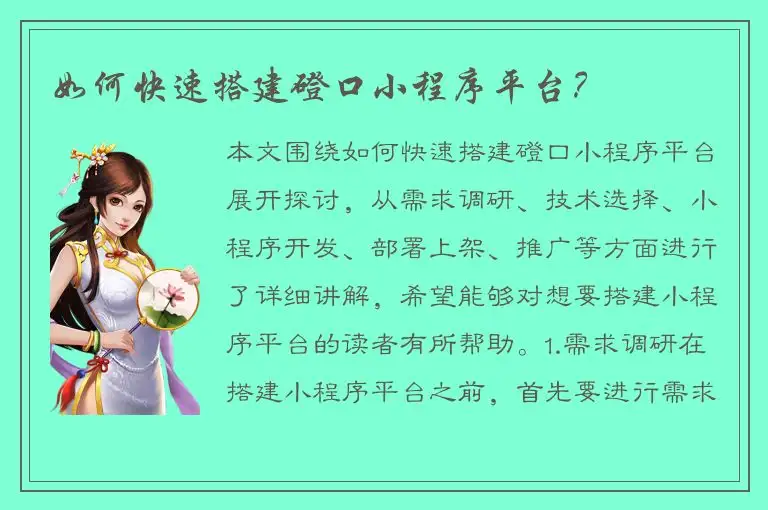 如何快速搭建磴口小程序平台？