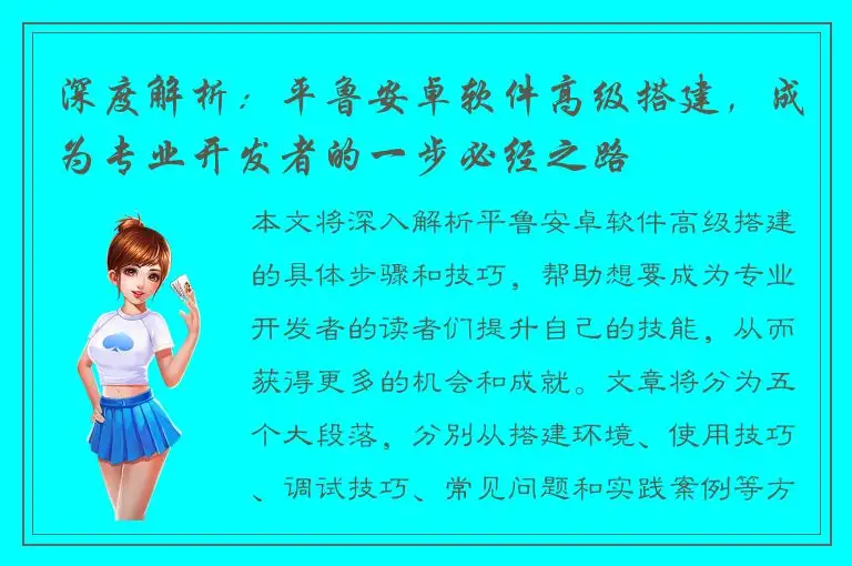 深度解析：平鲁安卓软件高级搭建，成为专业开发者的一步必经之路