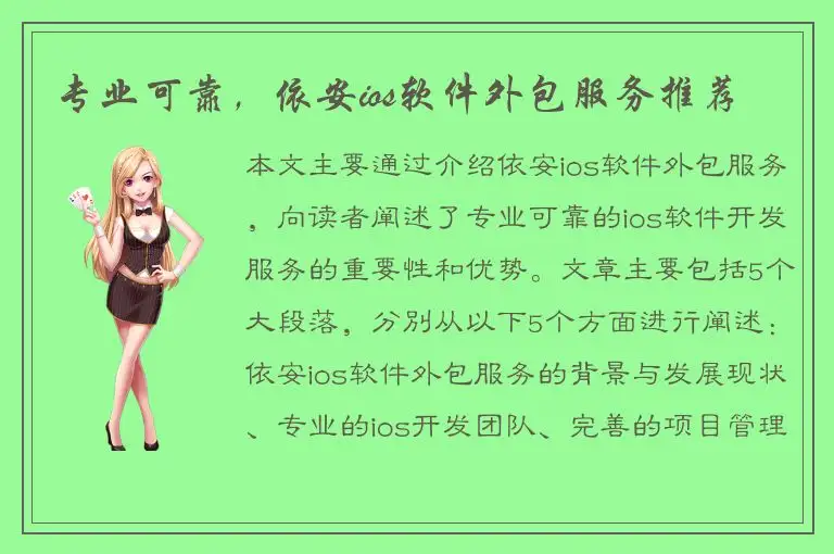 专业可靠，依安ios软件外包服务推荐